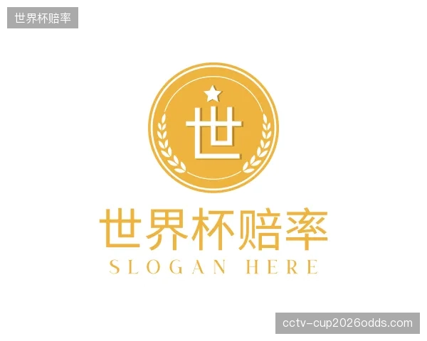 了解世界杯赔率集团